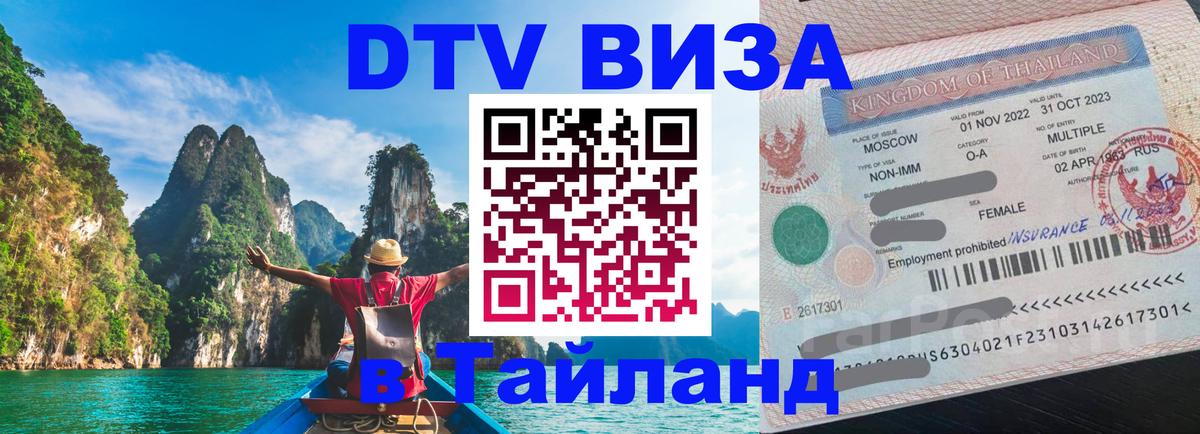 Цены на DTV визу в Таиланд — пакеты услуг, достаточно даже паспорта - 